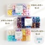 シーリングワックス セット ミックスカラー マカロンカラー メタリックカラー キャンディカラー 200粒 封蝋