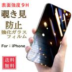 iPhone13 Pro Max  覗き見防止 全面保護 強化ガラス 硬度9H