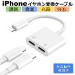 iphoneイヤホン 変換アダプタ 充電/音楽 2in1 「全品動作確認済」iphone変換ケーブル lightningイヤホン変換アダプタ 柔らかエコTPE製 急速充電