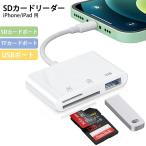 SD カードリーダー iPhone 3in1 SD カードカメラリーダー SDカード TFカード USB カメラアダプタ 高速データ転送 変換アダプタ