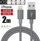 ショッピングiphone 充電 ケーブル iPhone 2M 充電ケーブル  ライトニングケーブル 2m   iPad 急速充電 断線しづらい 頑丈 ナイロン素材 純正品質 ブラック　送料無料(ピンク、金、赤、黒)