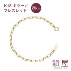 K18 18金 18k ロング小豆 ミラーノ ブレスレット スパルタカス サントス チェーン メンズ レディース チェーンだけ 本物 新品 あずき / ミラーノ 20cm