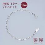 Pt850 プラチナ ロング小豆 ミラーノ ブレスレット スパルタカス サントス チェーン メンズ レディース チェーンだけ 本物 新品 あずき / ミラーノ 18cm