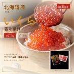  первоклассный местного производства Hokkaido натуральный лосось ... соевый соус .. специальный отбор натуральный лосось яйцо тест установка ...книга@... местного производства лосось икра 250g~500g. земля производство День матери День отца несессер входить matatsu вода производство лосось ...