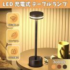 間接照明 テーブルランプ コードレス 読書灯 4000mAh LED 卓上 無段階に調光 誕生日プレゼントに適したインテリア ライト ダイニングテーブル