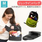 バッグインバッグ リュックインバッグ 縦型 男女兼用 リュック用 リュックサック Mサイズ 大きめ 整理 アネロ マザーズリュック