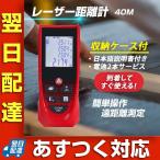 レーザー距離計測器 40m 高さ 5種類の測定モード 軽量 小型 コンパクト 電池付き スコープ距離計 メール便配送無料