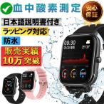 スマートウォッチ 血圧 2022 心拍計 血中酸素 Bluetooth 腕時計 防水 活動量計 Line 着信通知 ギフト レディース