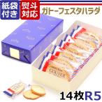ガトーフェスタ ハラダ ラスク 絶品 スイーツ お取り寄せ ハラダのラスク 原田 グーテ デ ロワ R5 大缶 お菓子 詰め合わせ お祝い 内祝い 熨斗 プレゼント 土産