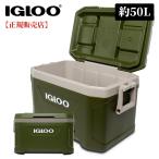 IGLOO イグルー クーラーボックス 約50L SPORTSMAN LATITUDE 52 50410 大型 ハンドル付き 持ち運び アウトドア 高性能 断熱 冷蔵 高保冷  正規品