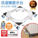 洗濯機 置き台 洗濯槽クリーナー付き 洗濯機台 防水パン かさ上げ台 10cm キャスター付き 洗濯機台車 冷蔵庫 縦型 ドラム式 台車 掃除 伸縮式