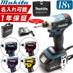 マキタ セット 工具 電動 ドライバー 18V インパクト ドリル 充電式 Makita 最新 TD172D 急速充電 動作確認済み 収納ケースセット