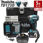 マキタ インパクトドライバー 18V TD173DRGX ブルー フルセット MAKITA TD172 後継 充電式 BL1860B 互換 バッテリー 1個 セット 6.0Ah 充電器 収納ケース 付き