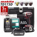 マキタ インパクト 18v 173 セット マキタ インパクトドライバー TD173 TD173DZ MAKITA 互換 充電器 互換 バッテリー 2個 6Ah 急速充電器