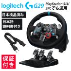 Logicool ロジクール G29 ハンコン Logitech ロジテック ハンコン PS5 PS4 PC ドライビングフォース LPRC-15000 レーシングゲーム グランツーリスモ7