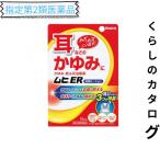 指定第２類医薬品 ムヒER 15mL 耳 かゆみ 炎症 治療薬 (1個)