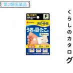 第２類医薬品 スピール膏 フリーサイズ 3枚 うおの目 たこ いぼ 角質 パッド (1個)