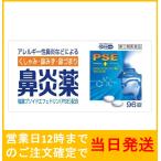 【第2類医薬品】鼻炎薬A「クニヒロ」96錠