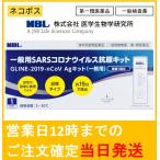 【第1類医薬品】ジーライン GLINE-2019-nCoV Agキット(一般用体外診断用医薬品) SARSコロナウイルス抗原検査簡易キット【お急ぎの方のネコポス配送】