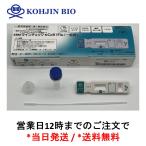 【第1類医薬品】 KBM ラインチェック nCoV/Flu 1回用 抗原検査キット インフルエンザ コロナ 同時検査キット