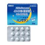 【第2類医薬品】いらいら感・緊張感・興奮感の鎮静 パンセダン 24錠　送料無料