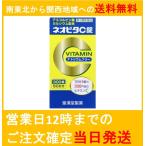 【第3類医薬品】ネオビタC錠「クニヒロ」 300錠50日分 南東北から関西地域への送料無料