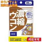 [.. пачка включая доставку ]DHC.. куркума 20 день 4511413404065