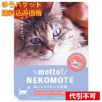 yu. пачка )motto! NEKOMOTE...mote хочет автобус пудра кошка время × розмарин 30g