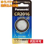 yu. пачка ) Panasonic монета type lithium батарейка 3V CR-2016