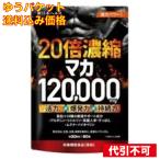 [.. пачка включая доставку ]20 раз .. мака 120,000mg 30 день минут 60 шарик 