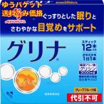 ゆうパケット）グリナ12本入