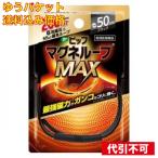 [.. пачка включая доставку ] Magne петля MAX BK50