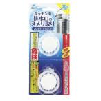 WashLab（ウォッシュラボ） キッチン用排水口のヌメリ取り 吊下げタイプ 30g×2個入り