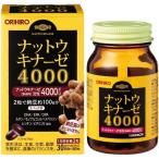 オリヒロ ナットウキナーゼ4000