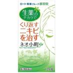 【第2類医薬品】 ネオ小町 126錠入