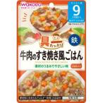 和光堂 具たっぷりグーグーキッチン 牛肉のすき焼き風ごはん 9カ月頃から