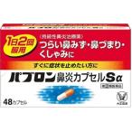 [ no. (2) вид фармацевтический препарат ]pab long ринит Capsule Sa 48 Capsule [ собственный metike-shon налоговая система объект ]