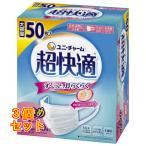 超快適マスク プリーツタイプ 小さめ 50枚×3個