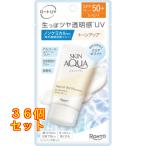 スキンアクア ナチュラルベールUVエッセンス クリアホワイト 50g×36個