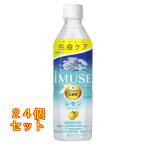 [ функциональность отображать еда ] жираф iMUSE лимон 500mL×24 шт 