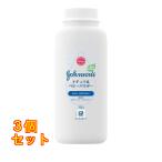  Johnson * end * Johnson натуральный детская присыпка 100g×3 шт 