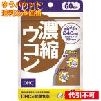 [.. пачка включая доставку ]DHC.. куркума 60 день 4511413404140