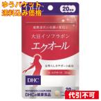 【ゆうパケット送料込み】DHC 大豆イソフラボンエクオール 20日 4511413406137