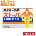 [.. пачка включая доставку ][ no. 2 вид фармацевтический препарат ] стопор внизу . прекращение EX 12 таблеток 4903301177050