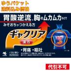 ショッピング送料込み 【ゆうパケット送料込み】【第2類医薬品】　ギャクリア　１０包 4987072033128