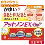 【ゆうパケット送料込み】【第2類医薬品】アットノンEX かゆみ止めプラス 10g