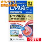 ゆうパケット）【第(2)類医薬品】トラフルダイレクトα 12枚