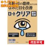 ショッピング目薬 【ゆうパケット送料込み】【第2類医薬品】ロートクリア13mL