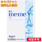 【ゆうパケット送料込み】【第3類医薬品】 ロートメメ モイスチャーティアセラム 12ml