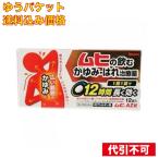 【ゆうパケット送料込み】【第2類医薬品】 ムヒAZ錠 12錠